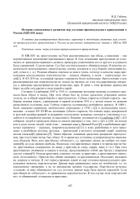 История становления и развития мер уголовно-процессуального принуждения в России (13-19 века)