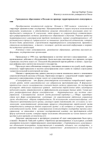 Гражданское образование в Польше на примере территориального самоуправления