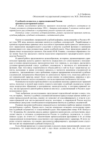 Судебный следователь в дореволюционной России: сравнительно-правовой аспект