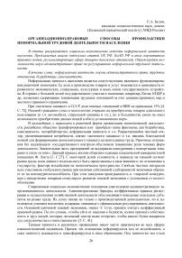 Организационно-правовые способы профилактики неформальной трудовой деятельности населения