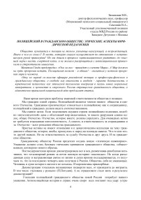 Полицейский в гражданском обществе: этические аспекты юридической педагогики