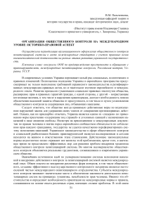 Организация общественного контроля на международном уровне: историко-правовой аспект