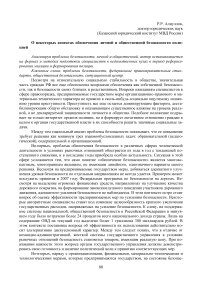 О некоторых аспектах обеспечения личной и общественной безопасности полицией