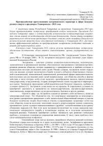 Противодействие преступлениям экстремистского характера в сфере международного спорта в преддверье Универсиады - 2013 года