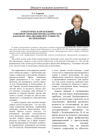 О некоторых направлениях совершенствования профилактической работы по локализации преступности беспризорных