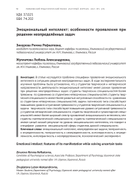 Эмоциональный интеллект: особенности проявления при решении неопределённых задач