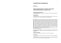 Level of language competences formation: developing primary literacy in the first grade