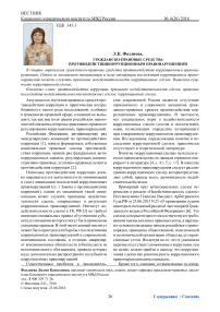 Гражданско-правовые средства противодействия коррупционным правонарушениям