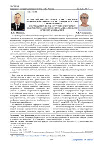 Противодействие деятельности экстремистских организаций и сообществ: актуальные проблемы теории и практики