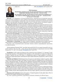 Эволюция законодательства об исполнении наказаний в виде лишения свободы в России в XIX - начале XX вв