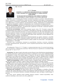 К вопросу о совершенствовании норм об уголовной ответственности за понуждение к суицидальному поведению