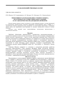 Эффективность использования сурепного жмыха, полученного из семян сибирской селекции, в составе кормосмесей для цыплят-бройлеров