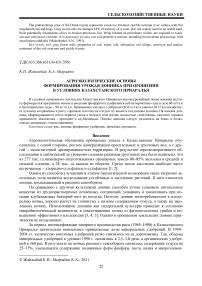 Агроэкологические основы формирования урожая донника при орошении в условиях Казахстанского Приаралья