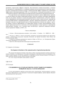 Столыпинская аграрная реформа и крестьянская община: новый взгляд на старую проблему