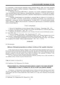 Эффективность сроков боронования в защите посевов яровой пшеницы от проса сорного в лесостепи Западной Сибири