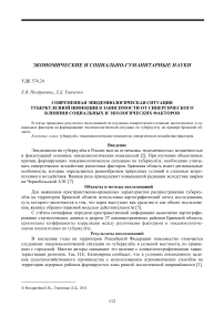 Современная эпидемиологическая ситуация туберкулезной инфекции в зависимости от синергического влияния социальных и экологических факторов