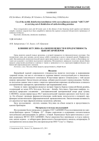 Влияние бетулина на обмен веществ и продуктивность цыплят-бройлеров