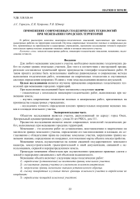 Применение современных геодезических технологий при межевании городских территорий