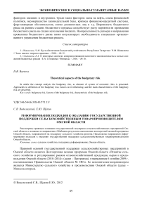 Реформирование подходов к оказанию государственной поддержки сельскохозяйственным товаропроизводителям Омской области