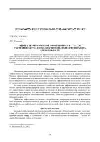 Оценка экономической эффективности отрасли растениеводства в СПК «Ольгинский» Полтавского района Омской области