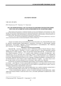 Анализ инженерных систем водоснабжения и водоотведения поселка Красный Яр и предложения по их модернизации