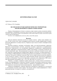 Целлюлолиз в рубце бычков черно-пестрой породы при включении в рацион соевых бобов