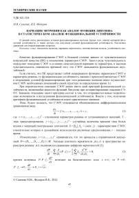 Вариация энтропии как аналог функции Ляпунова в статистическом анализе функциональной устойчивости