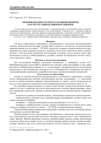 Иммобилизация клеток в гель биополимеров как метод защиты микроорганизмов