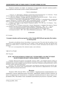 Курс «Методология научных исследований» как инструмент подготовки профессиональных ученых в АПК