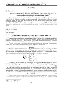 Гравитационные поля электромагнитной природы