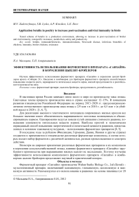 Эффективность использования ферментного препарата «Санзайм» в кормлении цыплят-бройлеров