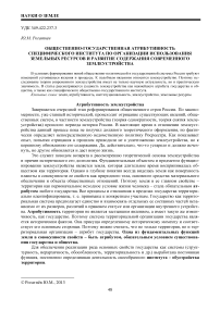 Общественно-государственная атрибутивность специфического института по организации использования земельных ресурсов и развитие содержания современного землеустройства