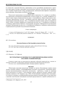 Экстерьерные особенности голштинизированных коров красной степной породы