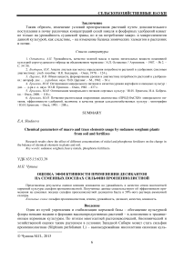 Оценка эффективности применения десикантов на семенных посевах сильфии пронзеннолистной