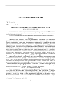 О высоте скашивания травостоя вайды красильной второго года жизни