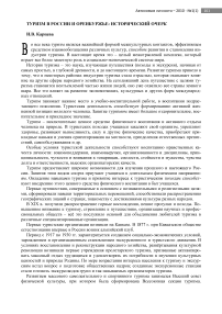 Туризм в России и Оренбуржье: исторический очерк