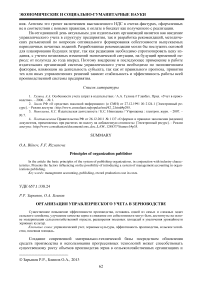 Организация управленческого учета в зерноводстве