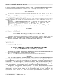 О сроке и высоте осеннего отчуждения надземной массы вайды красильной в год посева