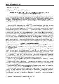 Биохимические показатели крупного рогатого скота при заболеваниях конечностей