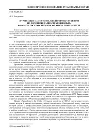 Организация самостоятельной работы студентов по дисциплине «Иностранный язык» в Омском государственном аграрном университете