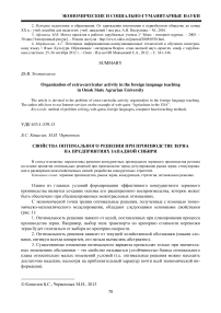 Свойства оптимального решения при производстве зерна на предприятиях Западной Сибири