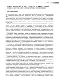 Психолого-педагогическая подготовка будущих специалистов: опыт, проблемы, перспективы