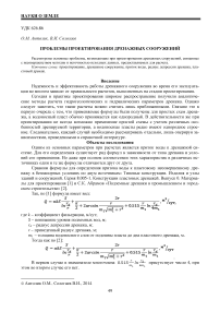 Проблемы проектирования дренажных сооружений