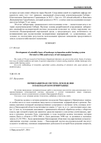 Почвозащитная система земледелия в Павлодарском Прииртышье