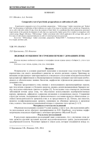 Видовые особенности строения печени у домашних птиц