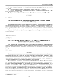 SWOT-анализ землепользования в целях построения модели устойчивого развития района