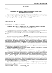 Влияние препарата «Ветостим» на некоторые продуктивные показатели цыплят-бройлеров