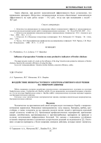 Воздействие низкочастотного электромагнитного излучения на микроорганизмы