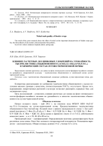 Влияние расчетных доз цинковых удобрений на урожайность тысячелистника обыкновенного (Achillea millefolium L.) и химический состав лугово-черноземной почвы