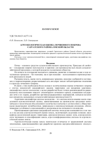 Агроэкологическая оценка почвенного покрова Саргатского района Омской области